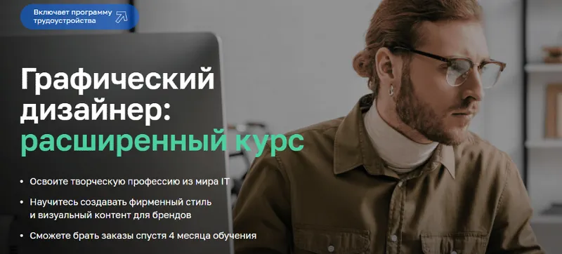 Скачать курс «[Нетология] Графический дизайнер: расширенный курс 2023» — слив курса