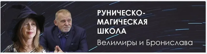 Скачать курс «Колдовство в славянской магии (в настройках) (Велимира)» — слив курса