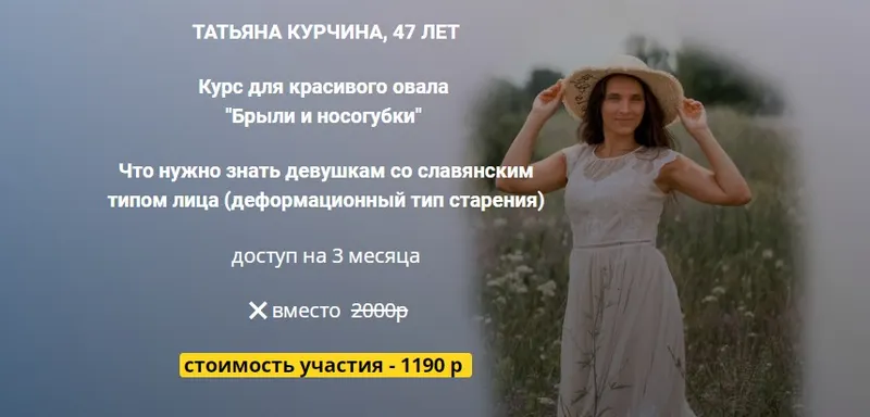Скачать курс «Брыли и носогубки (Татьяна Курчина)» — слив курса