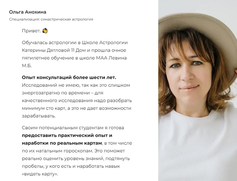 Скачать курс «[Школа Астрологии Катерины Дятловой 11 Дом] Астрология взаимоотношений. 3 поток  (Ольга Анохина)» — слив курса
