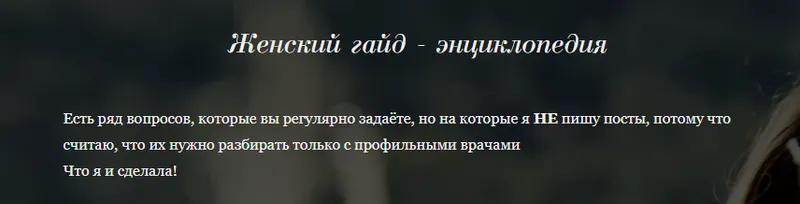 Скачать курс «Женский гайд - энциклопедия (Светлана Ровенская)» — слив курса