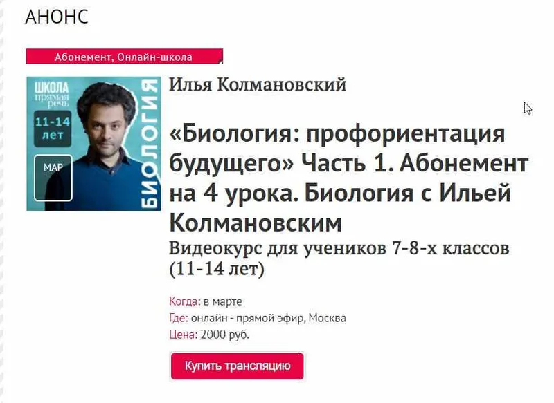 Скачать курс «[Прямая речь] Биология с Ильей Колмановским. Цикл «Биология: профориентация будущего». Часть 1  (Илья Колмановский)» — слив курса