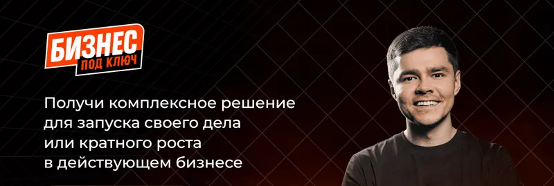 Скачать курс «[Like Центр] Бизнес под ключ. Тариф Стандарт (Аяз Шабутдинов)» — слив курса
