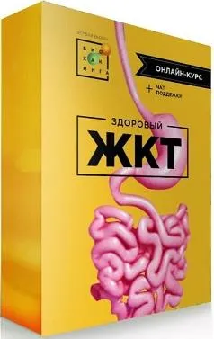 Скачать курс «[Первая Школа Биохакинга] Здоровый ЖКТ. Тариф -  2.0 без чата (Ирина Баранова)» — слив курса