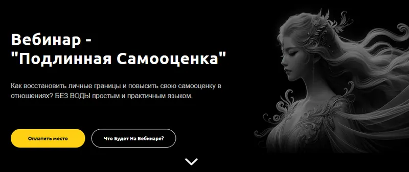 Скачать курс «Подлинная самооценка (Артем Репецкий)» — слив курса