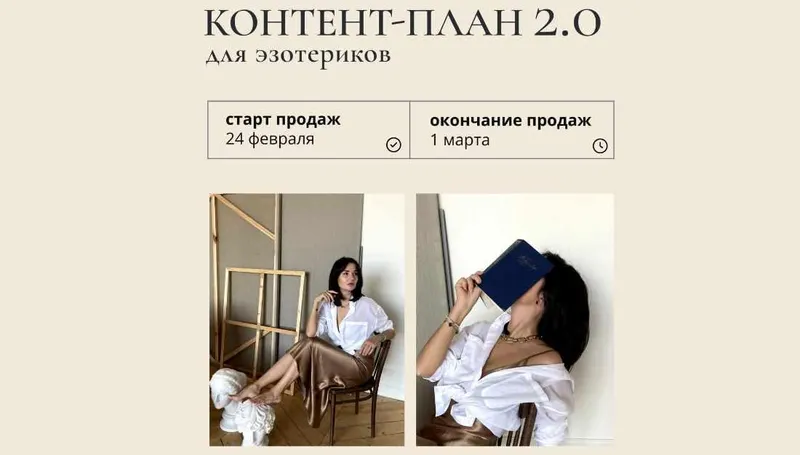 Скачать курс «Контент-план Матрица. Март 2023 (Катя Климова)» — слив курса