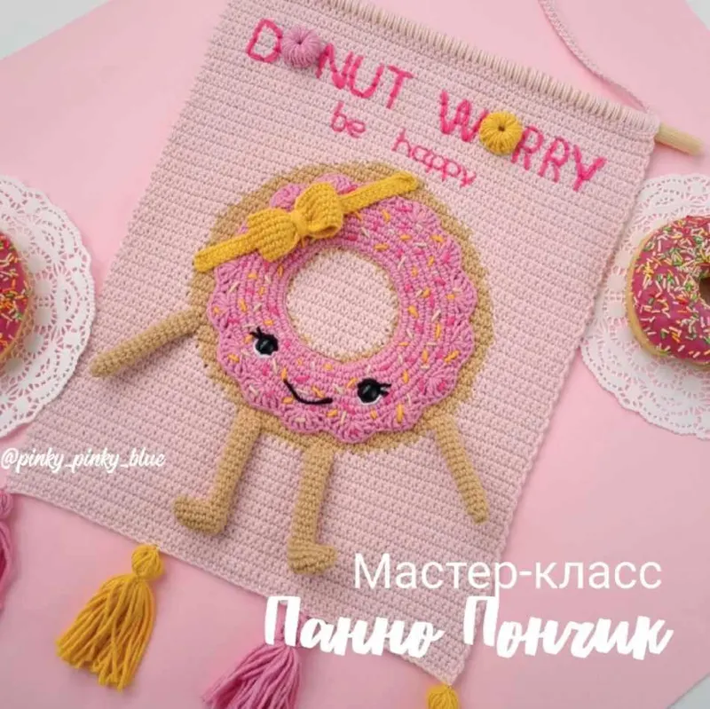 Скачать курс «Панно Пончик (Надежда Хегай)» — слив курса