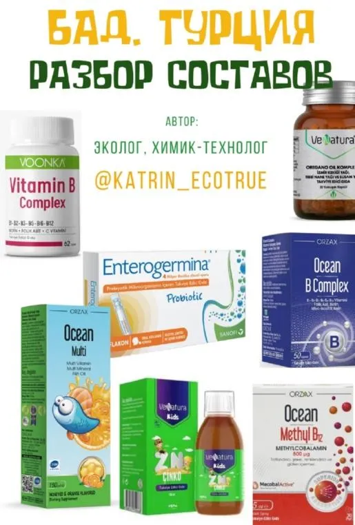 Скачать курс «Бад. Турция. Разбор составов (katrin_ecotrue)» — слив курса