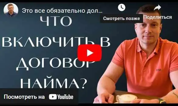 Скачать курс «Договор наймааренды для безопасной сдачи квартиры (Александр Харыбин)» — слив курса
