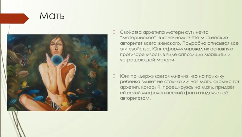 Скачать курс «Архетипическая психотерапия. Женская программа (Тамара Олешко)» — слив курса