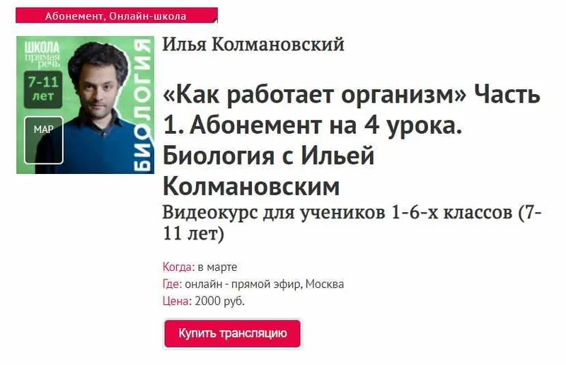Скачать курс «[Прямая речь] Как работает организм 1 (Илья Колмановский)» — слив курса
