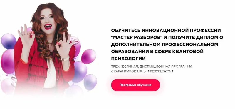 Скачать курс «[Международная академия квантовой психологии] Мастер разборов 2021. 5 в 1 (Инна Тлиашинова)» — слив курса