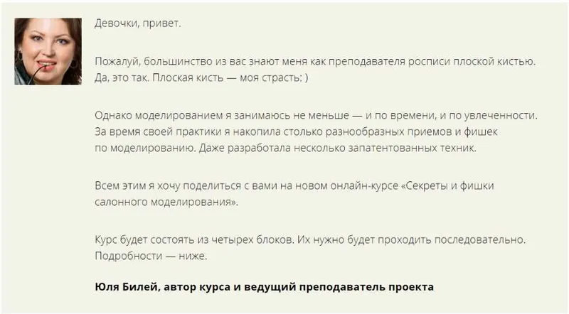 Скачать курс «[Мастера красоты] Секреты и фишки салонного моделирования - Модельные формы - 3 блок (Юлия Билей)» — слив курса