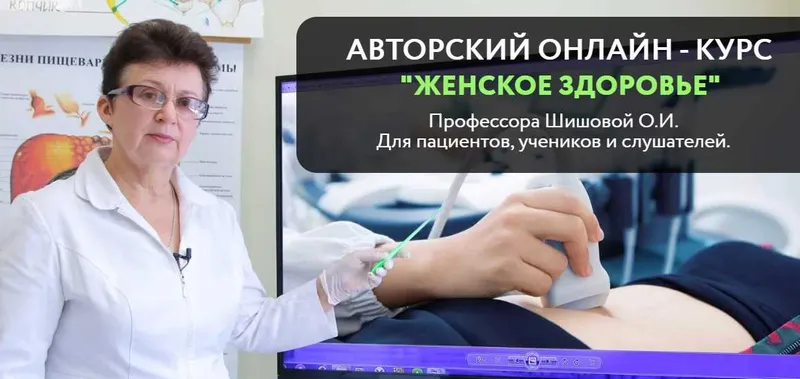 Скачать курс «Женское здоровье (Ольга Шишова)» — слив курса