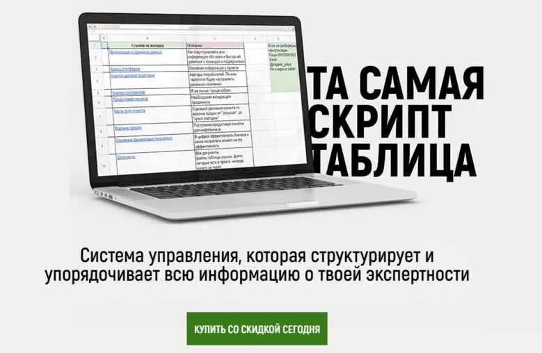 Скачать курс «Скрипт-таблица управления экспертностью (Юлия Бутенко)» — слив курса