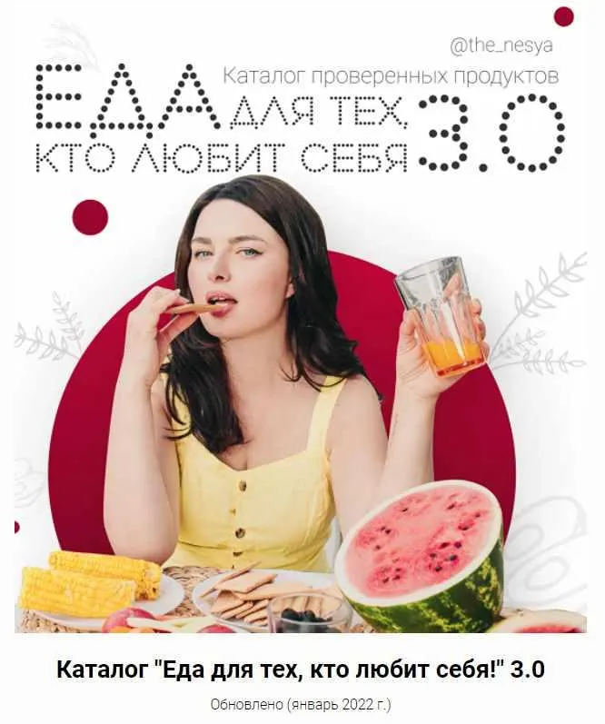 Скачать курс «Еда для тех, кто любит себя 3.0 (Инесса Генералова)» — слив курса