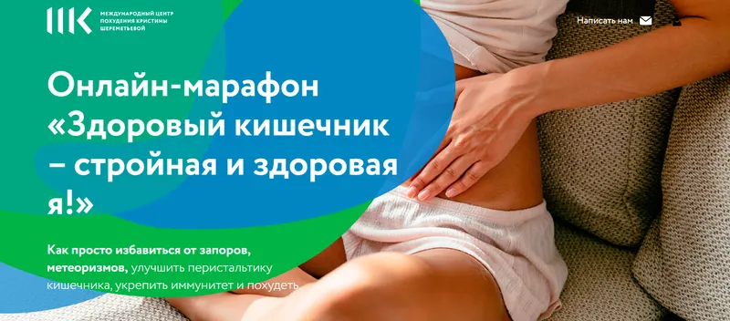 Скачать курс «Здоровый кишечник - стройная и здоровая я.Тариф: без доступа в чат (Кристина Шереметьева)» — слив курса