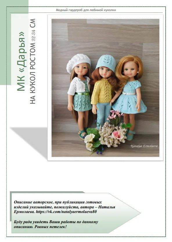 Скачать курс «МК "Дарья" на кукол 32-34 см (Наталья Ермолаева)» — слив курса
