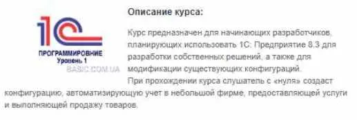 Скачать курс «Программирование в 1С Предприятие 8.2 – 8.3 (Уровень 2) (УЦ Бейсик)» — слив курса