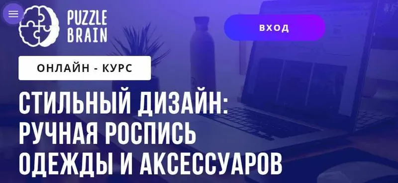 Скачать курс «Стильный дизайн: ручная роспись одежды и аксессуаров (Светлана Филиппова)» — слив курса