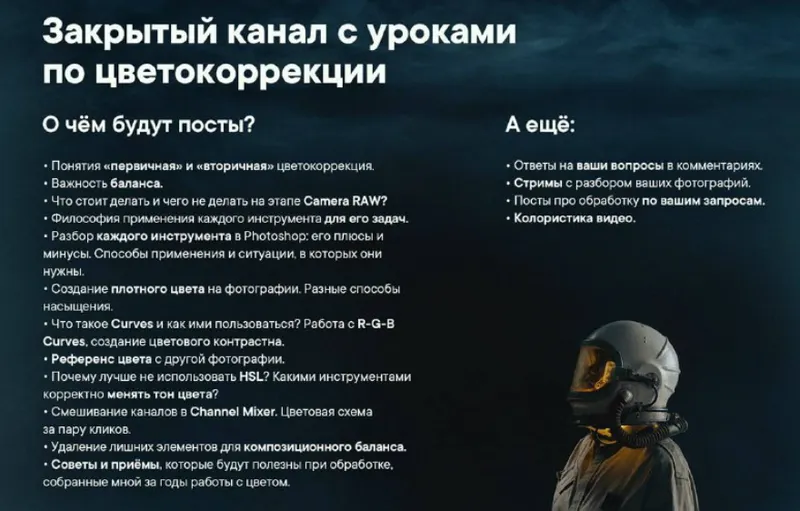 Скачать курс «Закрытый канал по цветокоррекции от колориста (Виктор Могилат)» — слив курса