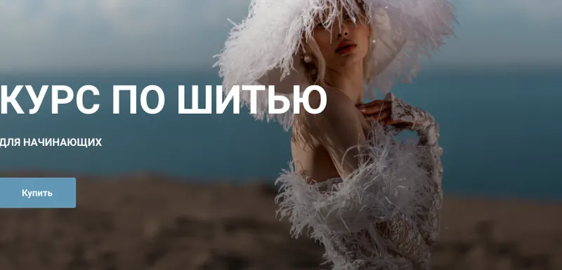 Скачать курс «[bruno.boutique]  Курс по шитью для начинающих (Настя Бруно)» — слив курса