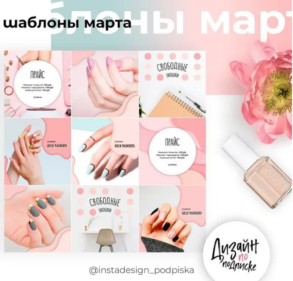Обложка курса «Дизайн по подписке. Авторские шаблоны для соцсетей, март 2019 (Елена Бобрышева)»
