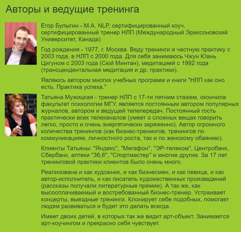 Скачать курс «Создание реальности (Егор Булыгин, Татьяна Мужицкая)» — слив курса