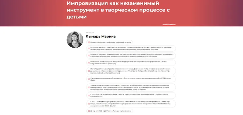 Скачать курс «Импровизация как незаменимый инструмент в творческом процессе с детьми (Марина Лымарь)» — слив курса