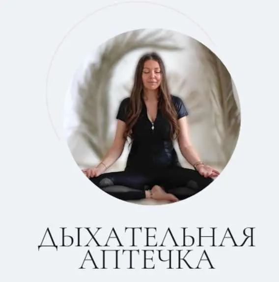 Скачать курс «[marina_rawway] Дыхательная аптечка. Тариф Базовый (Марина Ерохина)» — слив курса