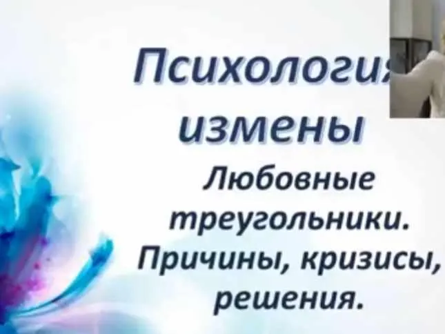 Скачать курс «Психология измены. Любовные треугольники (Татьяна Славина)» — слив курса