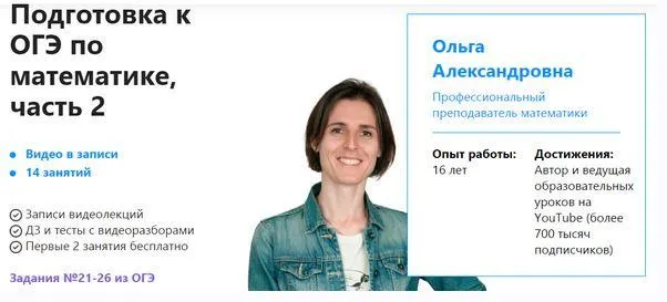 Скачать курс «[TutorOnline] Подготовка к ОГЭ по математике, часть 2 (Ольга Александровна)» — слив курса