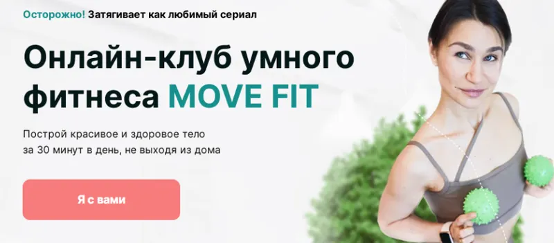 Скачать курс «[Академия Мел] Онлайн-клуб умного фитнеса Move Fit. Май 2025 (Ольга Мелякова)» — слив курса