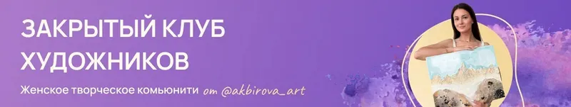 Скачать курс «[Арт Лаб] Закрытый клуб Акбирова Арт  Подписка Февраль 2024 (Аделина Акбирова)» — слив курса