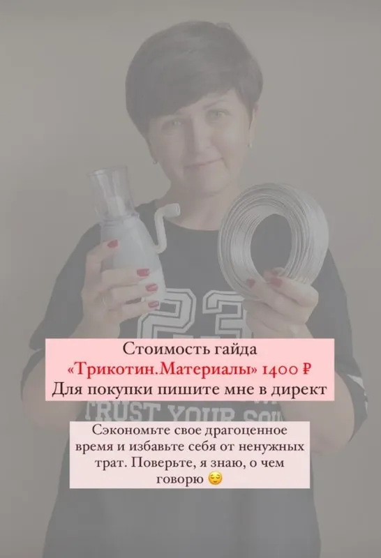 Скачать курс «[Mutter_nastya] Гайд Трикотин. Материалы (Анастасия Тишенкова)» — слив курса