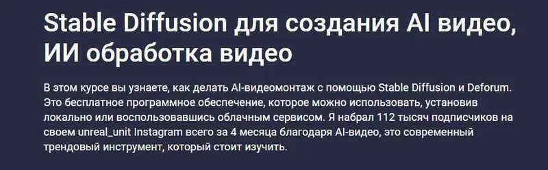 Скачать курс «Stable Diffusion для создания AI видео, ИИ обработка видео (Андрей Плисецкий)» — слив курса