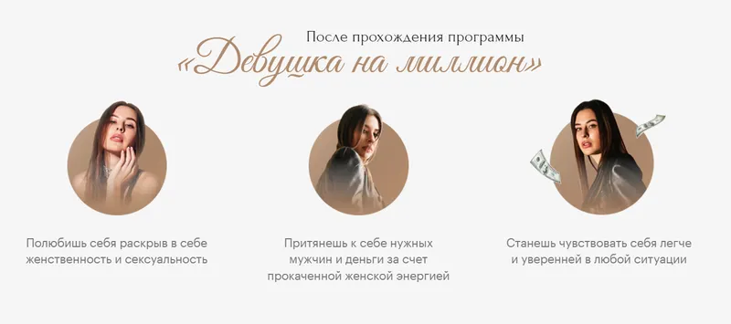 Скачать курс «Девушка на миллион. Тариф Gold (Дива Анастасия)» — слив курса