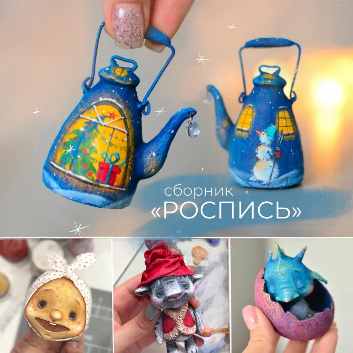 Скачать курс «Сборник Роспись (Марина Малько)» — слив курса