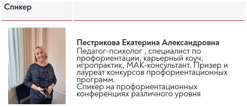 Скачать курс «Профориентация с помощью МАК и психологических игр (Екатерина Пестрикова)» — слив курса