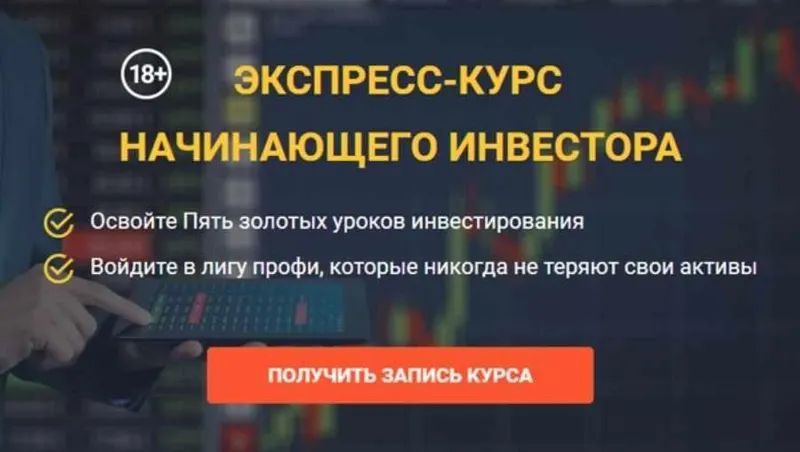 Скачать курс «Экспресс-курс начинающего инвестора. Пакет «Учусь сам» (Максим Петров)» — слив курса