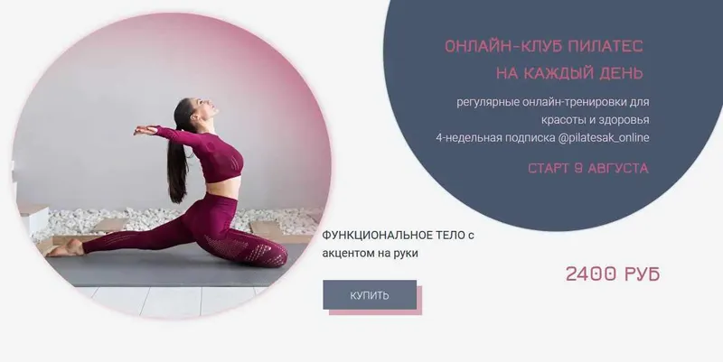 Скачать курс «Пилатес на каждый день Август-Сентябрь 2021 (Александра Кибзий)» — слив курса