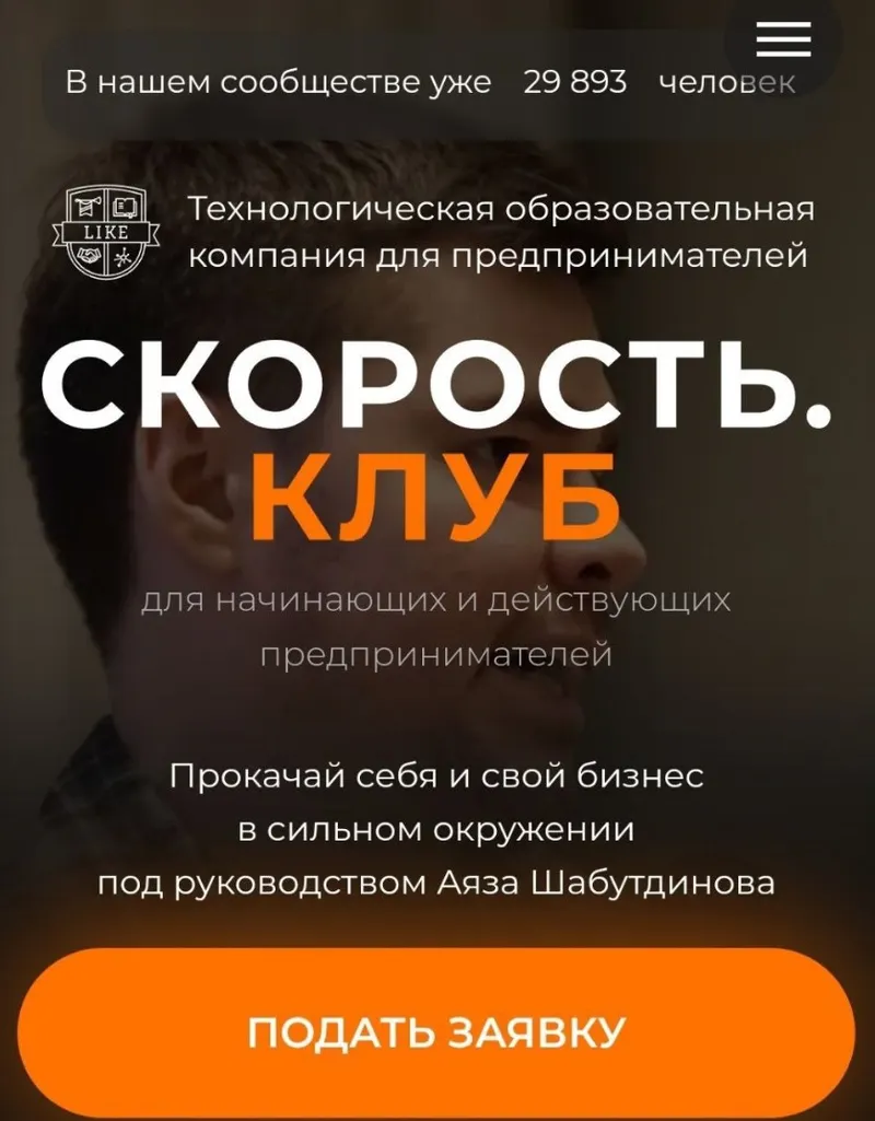 Скачать курс «[Like Центр] Скорость. Клуб. Тариф Стандарт 2022 (Аяз Шабутдинов)» — слив курса