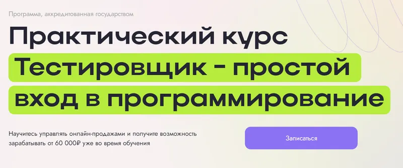 Скачать курс «[ЦОК НТИ] Тестировщик - простой вход в программирование (Михаил Дюжев)» — слив курса