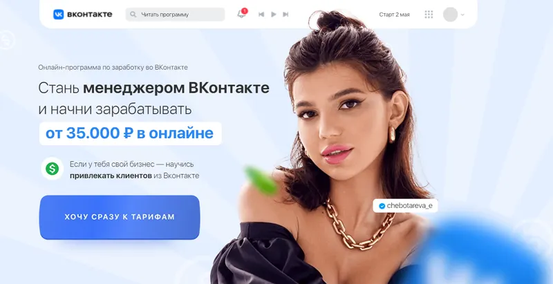 Скачать курс «Стань менеджером Вконтакте. Тариф - С куратором (Элина Чеботарева)» — слив курса