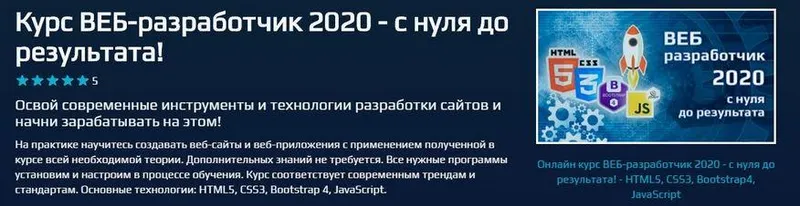 Скачать курс «[Beonmax] Курс ВЕБ-разработчик 2020 - с нуля до результата» — слив курса