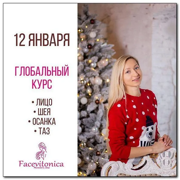 Скачать курс «[Facevitonica] Глобальный: Лицо Шея Осанка Таз. Тариф Базовый 2.0 (Инна Алферова)» — слив курса