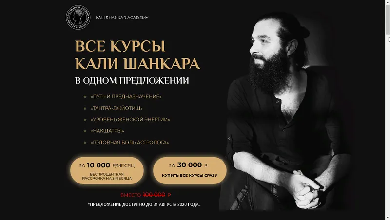 Скачать курс «Все курсы в одном предложении.  Путь и предназначение, Тантра-джйотиш, Уровень женской энергии, Накшатры, Головная боль астролога (Кали Шанкар)» — слив курса