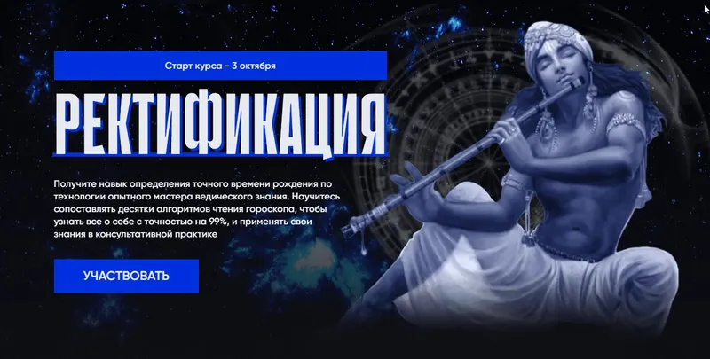 Скачать курс «Ректификация времени рождения. Ректификацияв Джйотиш (Вячеслав Ковальчук)» — слив курса