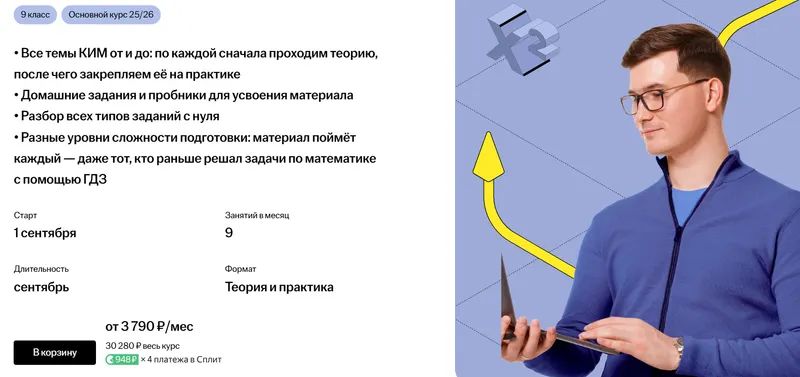 Скачать курс «[Умскул] Основной курс подготовки к ОГЭ по Математике (Данир Баев)» — слив курса