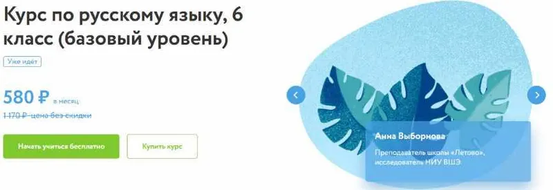 Скачать курс «[Фоксфорд] Курс по русскому языку, 6 класс. Базовый уровень (Анна Выборнова)» — слив курса